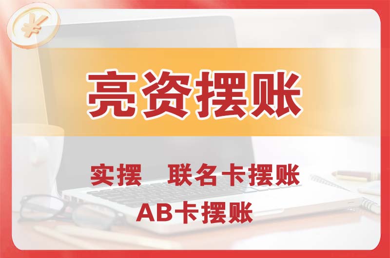 溧阳个人亮资摆账