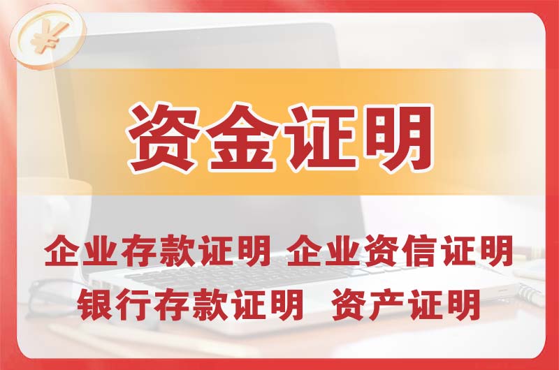 溧阳银行存款证明